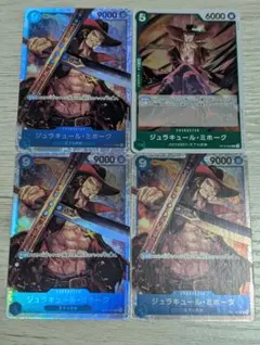 ワンピースカード　ジュラキュール・ミホーク4枚セット