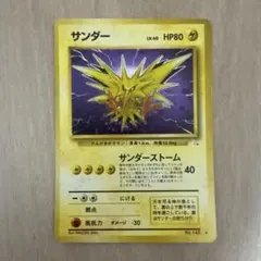 サンダー ★ 第3弾拡張パック 化石の秘密