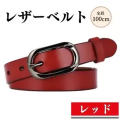 レザーベルト レディース レッド 赤 牛革 おしゃれ パンツ デニム スカート
