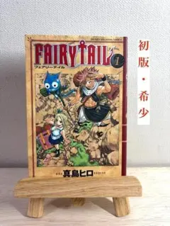 2026年最新】フェアリーテイル 1巻 初版の人気アイテム - メルカリ