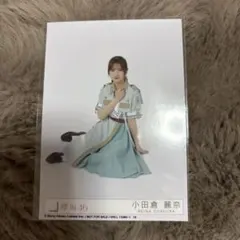 櫻坂46生写真 小田倉麗奈