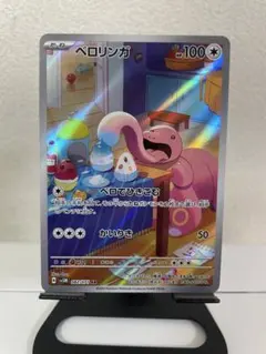 ベロリンガ ARのサムネイル