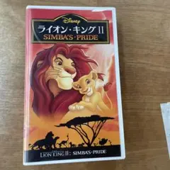 ライオン・キング II SIMBA'S PRIDE VHS