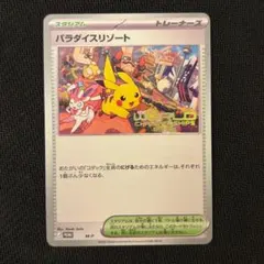 2026年最新】パラダイスリゾートの人気アイテム - メルカリ