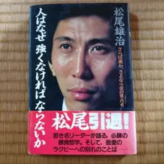 2026年最新】松尾雄治の人気アイテム - メルカリ