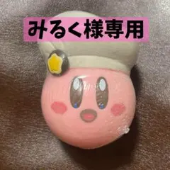 【みるく様専用】カービィカフェ フロッキーフィギュア