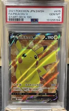 2026年最新】ピカチュウv スタートデッキ psaの人気アイテム - メルカリ