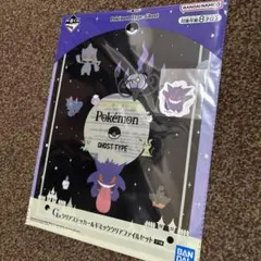 ポケモン一番くじ クリアファイルセット ゴーストタイプ