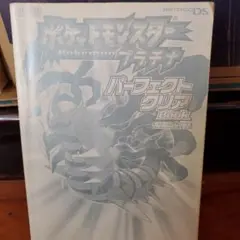 ポケットモンスター プラチナ 攻略本