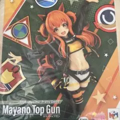 マヤノトップガン　フィギュア