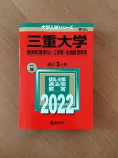 2026年最新】三重大学 赤本の人気アイテム - メルカリ