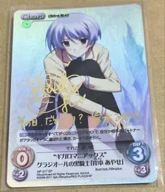chaos 岸本 あやせ　sp サイン