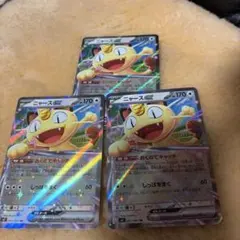 ニャースex 3枚セット