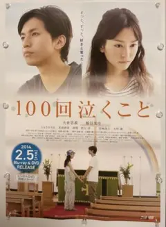 2026年最新】100回泣くこと dvdの人気アイテム - メルカリ