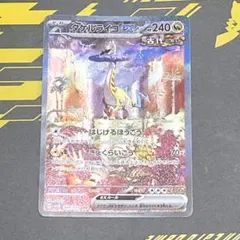 タケルライコex SAR スカーレット&バイオレット 拡張パック ワイルド