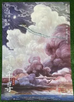 【激レア】ジブリ　千と千尋の神隠し　中国版B ポスター　宮崎駿　④