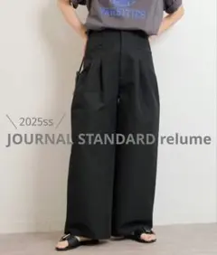 【美品】JOURNAL STANDARD relume◆２タックワイドパンツ◆黒
