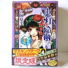 初版 シュリンク 美品 未開封 鬼灯の冷徹 7巻 限定版 金魚草根付付き