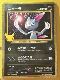 【ポケカ引退品】ポケモンカード ニューラ 30周年記念ロゴ