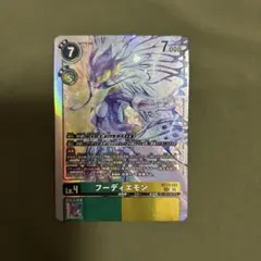 フーディエモン　sec シークレット　デジモンカード