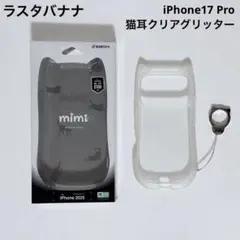 ラスタバナナ iPhone17 Proケース カバー 猫耳 ネコミミ ねこみみ