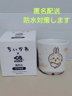 ちいかわ くら寿司 コラボ 湯呑み ③うさぎ