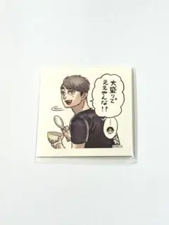 ハイキュー 宮治