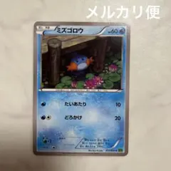 ミズゴロウ C XY5 タイダルストーム 012/070 - メルカリ