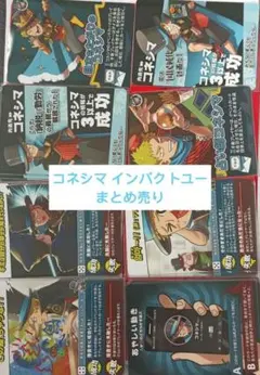 コネシマ インパユ インパクトユー まとめ売り