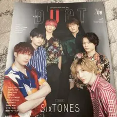 Duet 2020年6月号 SixTONES 表紙中島健人、平野紫耀ピンナップ付