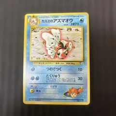 カスミのアズマオウ ポケモンジム第1弾 ハナダシティジム カスミ