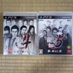PS3ソフト　龍が如く4&5