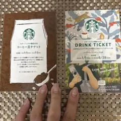 Starbucksドリンクチケット＆フードトライアルチケット＆コーヒー豆チケット