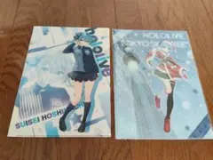 ホロライブ 星街すいせい クリアファイル 2枚セット