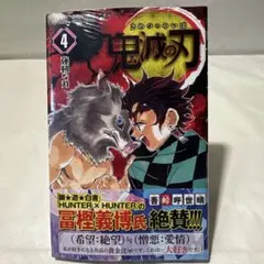 新品未開封シュリンク付き　鬼滅の刃1巻　初版 鬼滅の刃 1巻 初版 第一刷発行 美品 - メルカリ