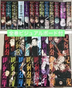 呪術廻戦 リミックス版 特典 ビジュアルボード8枚 五条悟 宿儺 乙骨 脹