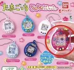 たまごっち シャカシャカチャームコレクション