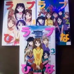 希少】ラブひな 漫画 第1巻 初版 帯付き 第一巻 第1刷 - メルカリ