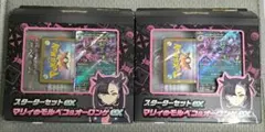 マリィのモルペコ&オーロンゲex スターターセットex 2セット