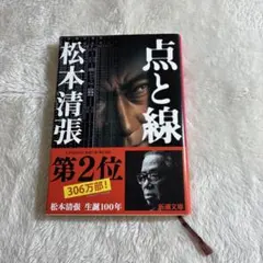 点と線