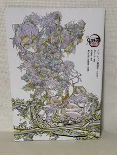 鬼滅の刃 無限城編 入場者 特典 パンフレット副読本