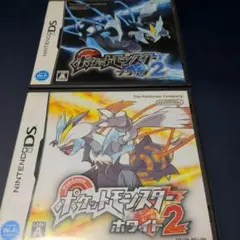 ポケットモンスター ブラック2 & ホワイト2 セット