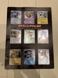 ポケモンカードゲーム DP 映画記念 プレミアムカードコレクション 2008