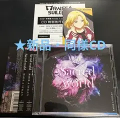 ★新品・同様CD Sacred world