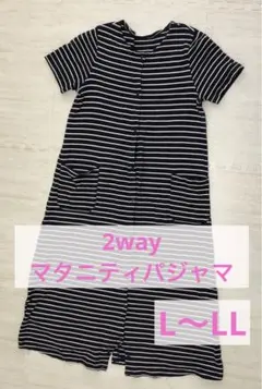 前開きマタニティパジャマ【L〜LL】