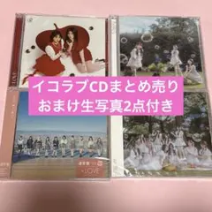 イコラブCDまとめ売り