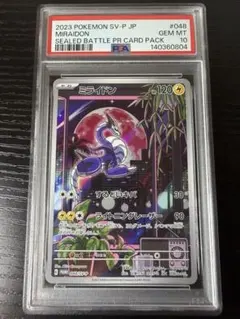 2026年最新】ミライドン プロモ psa10の人気アイテム - メルカリ