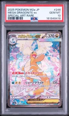 【PSA10 】メガカイリューex SAR　MEGAドリーム PSA10】メガカイリューex SAR MEGAドリームex ポケモンカード - メルカリ