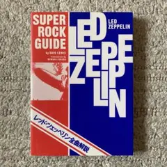 2026年最新】ミュージック・ライフ増刊 レッド・ツェッペリンの人気