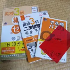 英検3級　対策教材セット